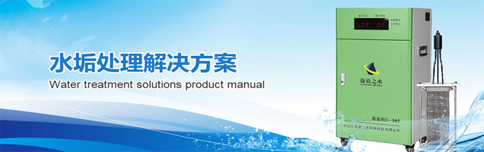 水垢处理解决方案